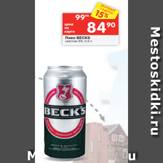 Акция - Пиво BECKS светлое 5%, 0,5 л