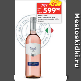 Акция - Вино Cielo PINO GRIGIO BLISH розовое полусухое 12%, 0,75 л (Италия)