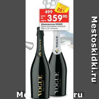 Акция - Шампанское VOGUE белое полусладкое; полусухое 13%, 0,75 л (Россия)