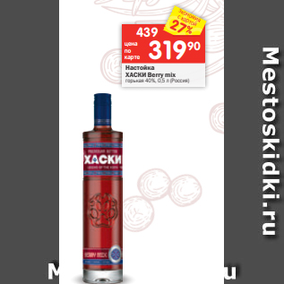 Акция - Настойка ХАСКИ Berry mix горькая 40%, 0,5 л (Россия)