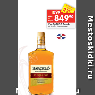 Акция - Ром BARCELO Dorado 40%, 0,7 л (Доминикана)