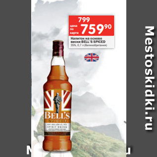 Акция - Напиток на основе виски BELL’S SPICED 35%, 0,7 л (Великобритания)
