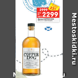 Акция - Виски COPPER DOG 40%, 0,7 л (Шотландия)