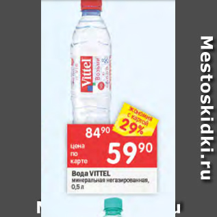 Акция - Вода ViTTEL