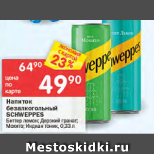 Акция - Напиток б/а SCHWEPPES