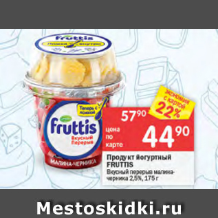 Акция - Продукт йогуртный Fruttis