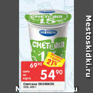 Акция - Сметана Экомилк 15%