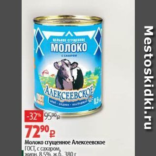 Акция - Молоко сгущенное Алексеевское ГОСТ