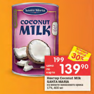 Акция - Нектар Coconut Milk SANTA MARIA