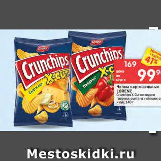 Акция - Чипсы картофельные Crunchips