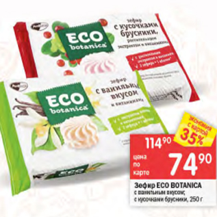 Акция - Зефир Eco Botanica