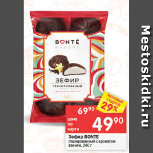 Акция - Зефир Bonte