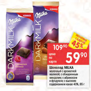 Акция - Шоколад Milka