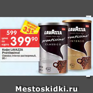 Акция - Кофе Lavazza