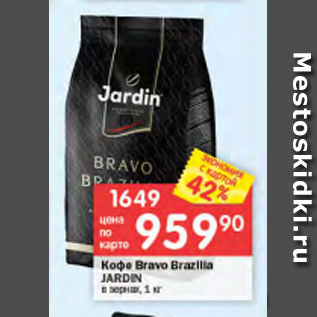 Акция - Кофе Bravo Brazilia Jardin
