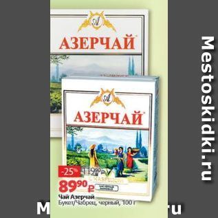 Акция - Чай Азерчай