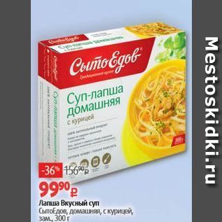 Акция - Лапша Вкусный суп СытоЕдов,