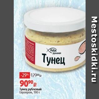 Акция - Тунец рубленый Еврогром