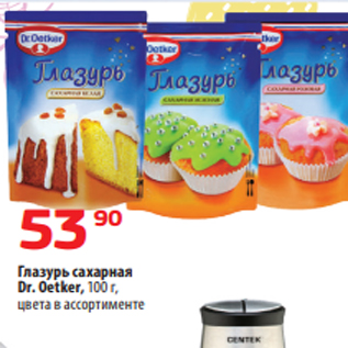 Акция - Глазурь сахарная Dr. Oetker, 100 г, цвета в ассортименте