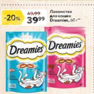 Акция - Лакомства для кошек Dreamies