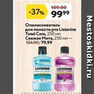 Акция - Oполаскиватель для полости рта Listerine