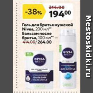 Акция - Гель для бритья мужской Nivea