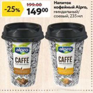Акция - Haпиток кофейный Alpro
