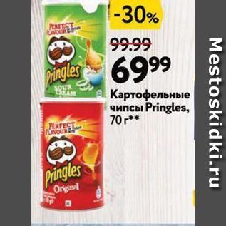 Акция - Картофельные чипсы Pringles