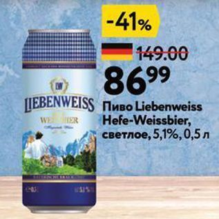Акция - Пиво Liebenweiss Hefe-Weissbier