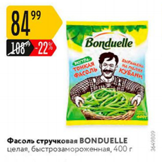 Акция - Фасоль стручковая Bonduelle