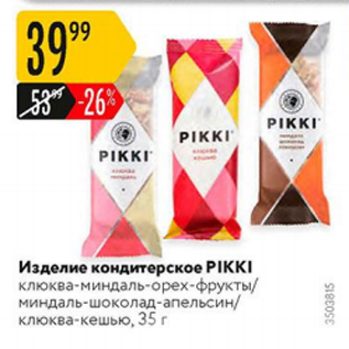 Акция - Изделие кондитерское PIKKI