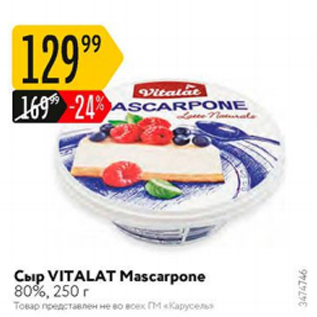 Акция - Сыр Vialat Mascarpone 80%