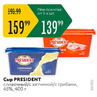 Акция - Сыр PRESIDENT 45%