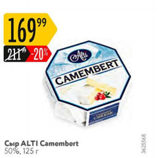 Акция - Сыр Alti Camamber 50%