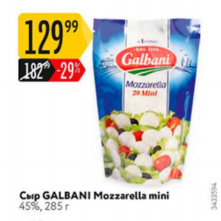 Акция - Сыр GALBANI Mozzarella mini 45%