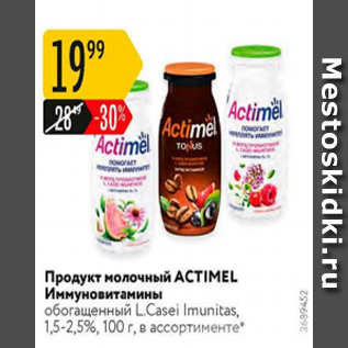 Акция - Продукт молочный Actimel 1,5-2,5%
