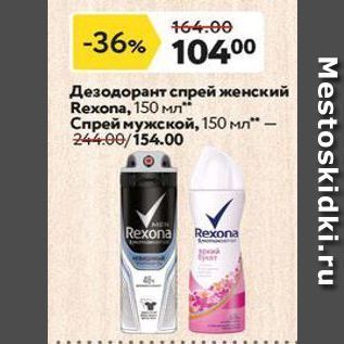 Акция - Дезодорант спрей женский Rexona