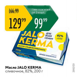 Акция - Масло Jalo Kerma 82%