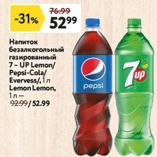 Акция - Напиток безалкогольный газированный 7- UP