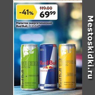Акция - Hапиток энергетический Red Bull