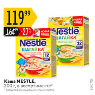 Акция - Каша NESTLE