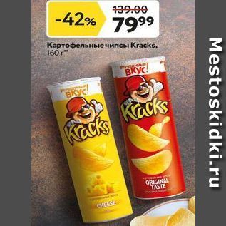Акция - Картофельные чипсы Kracks