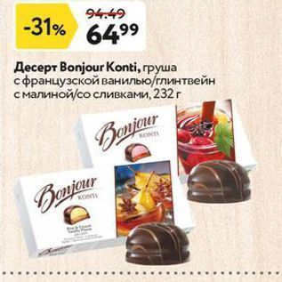 Акция - Десерт Вonjour Konti