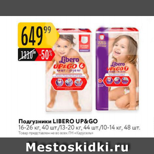 Акция - Подгузники Libero Up&Go