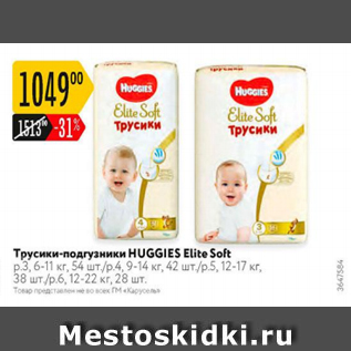 Акция - Трусики-подгузники Huggies Elite Soft