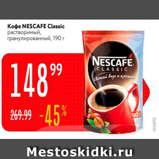 Акция - Кофе Nescafe Classic