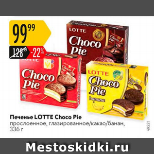 Акция - Печенье Lotte Choco Pie