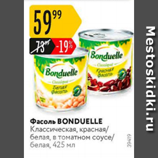 Акция - Фасоль Bonduelle