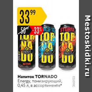 Акция - Напиток Tornado