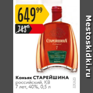 Акция - Коньяк СТАРЕЙШИНА 40%